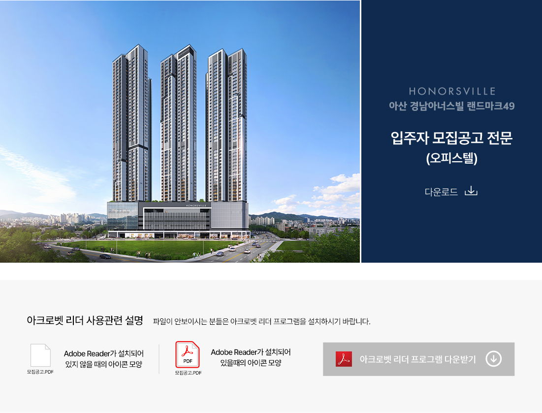 오피스텔 모집공고 PC