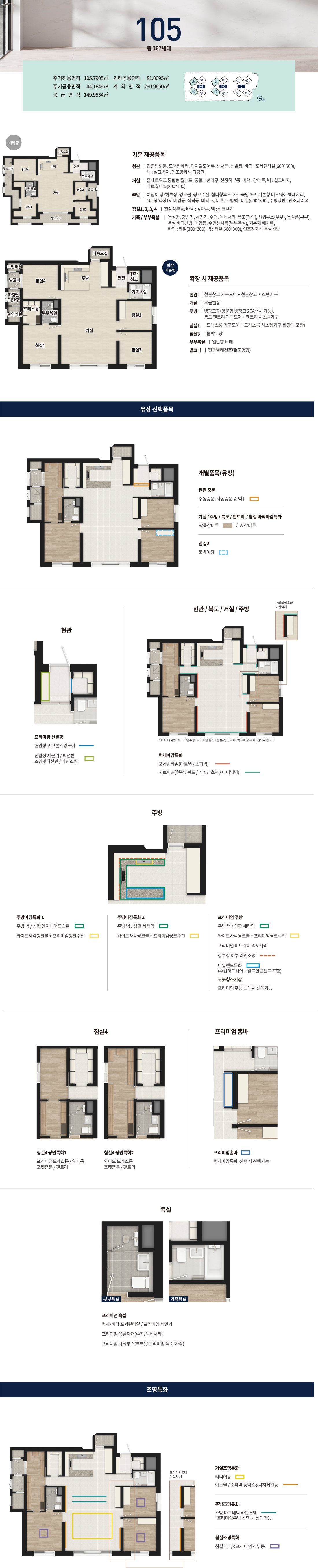 105 평면안내 PC